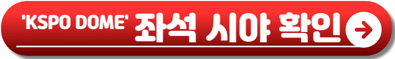 제로베이스원 콘서트