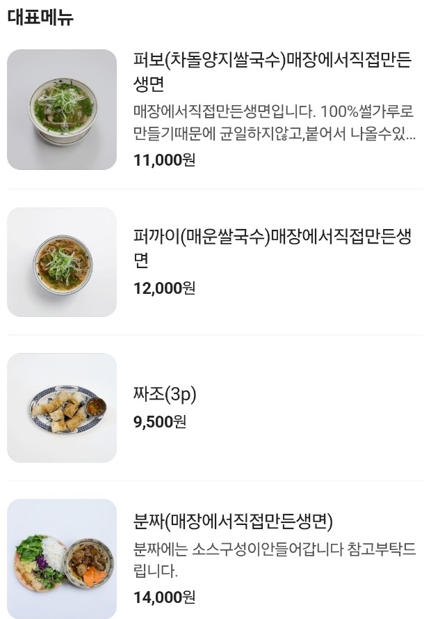 생활의달인-쌀국수달인-노이덴