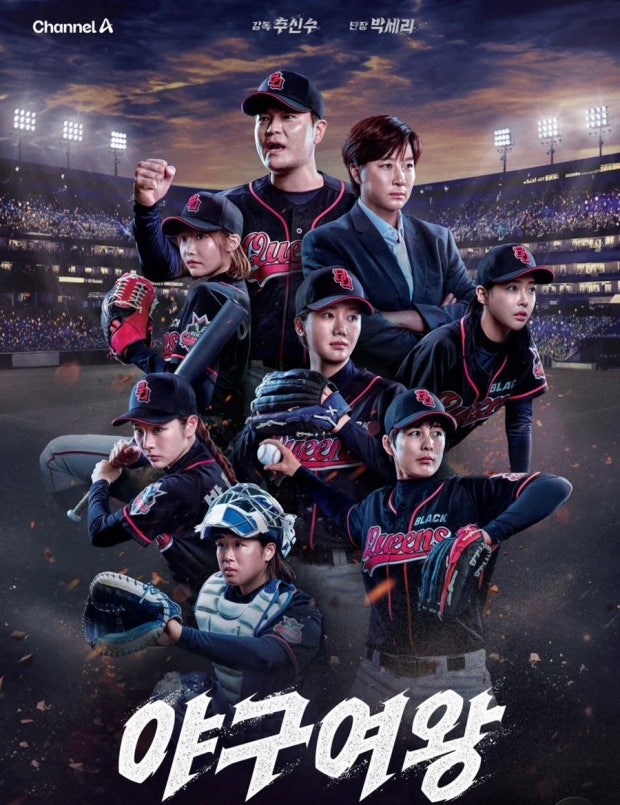 야구여왕 출연진 방송시간 아야카 몇부작 박하얀 박보람