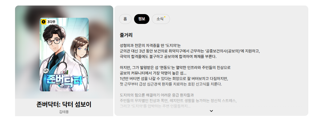 닥터 섬보이