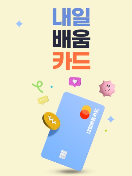 국민내일배움카드
