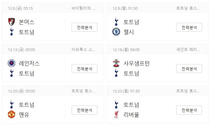 토트넘 경기일정 토트넘 본머스중계
