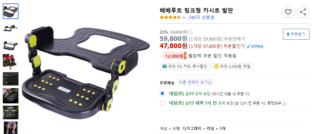 베베루트-링크형-카시트-발판