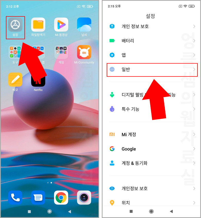 홍미노트10 설정