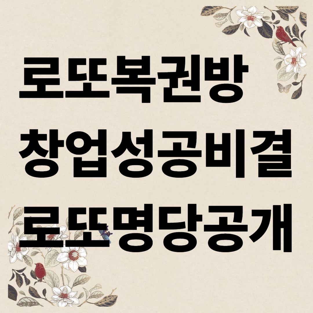 로또명당