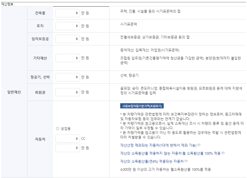 기초연금 모의계산