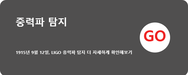 중력파 탐지 뉴스기사 링크 이미지