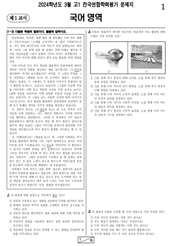 2024-3월-고1-모의고사-국어-기출문제-다운1