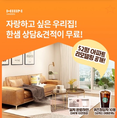 5월 12일 한샘 리모델링 오퀴즈 2시 오퀴즈 정답