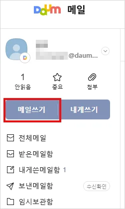 다음 메일 바로가기