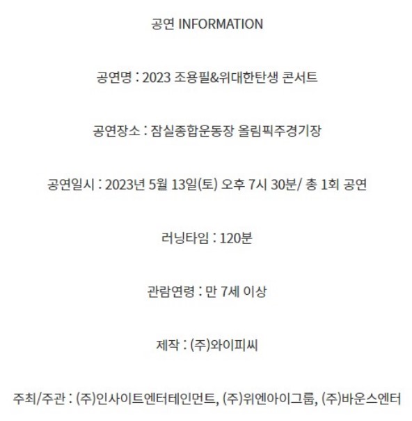 조용필 콘서트 일정 및 정보