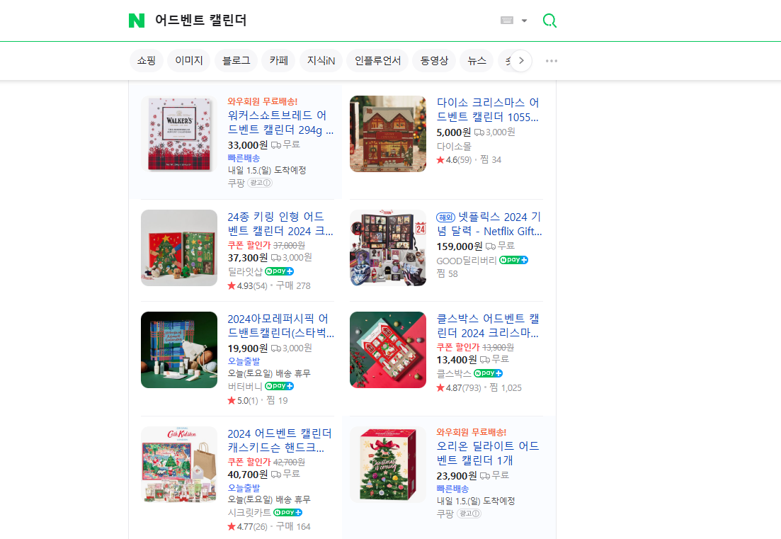 어드벤트-캘린더-상품들