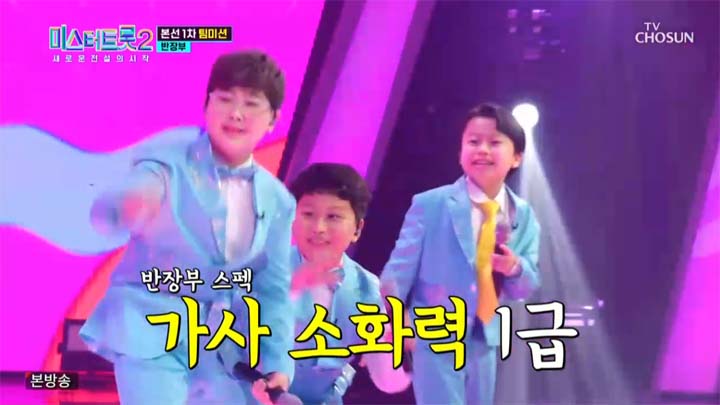 미스터트롯2 5회