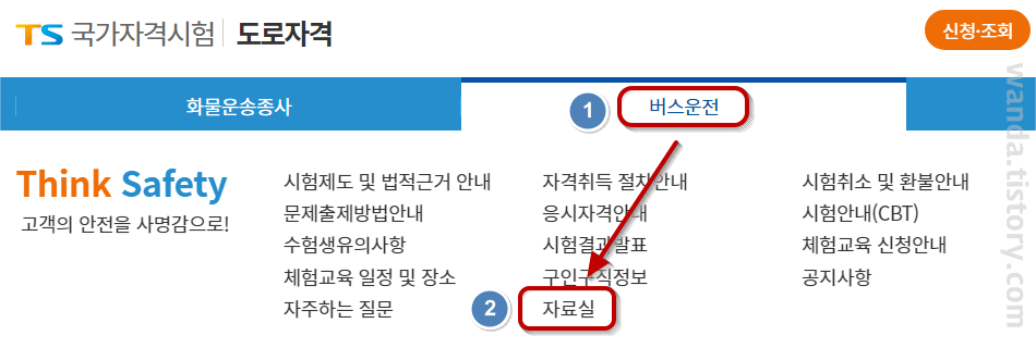 버스운전자격시험 기출문제 무료 다운로드3