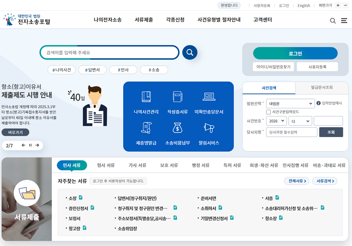 법원 전자소송 포털 누리집 첫 화면