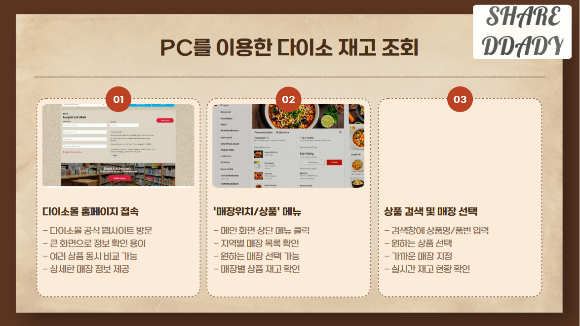 다이소 재고 조회