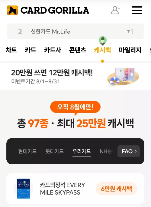 2024년+8월+신용카드+우리+신규혜택