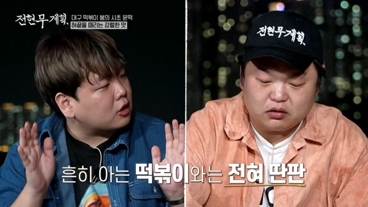 전현무계획 12회 대구 4대 떡볶이 윤떡 달떡 중떡 방떡 어묵튀김 튀김만두 납작만두 김밥튀김 