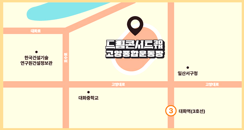 드림콘서트