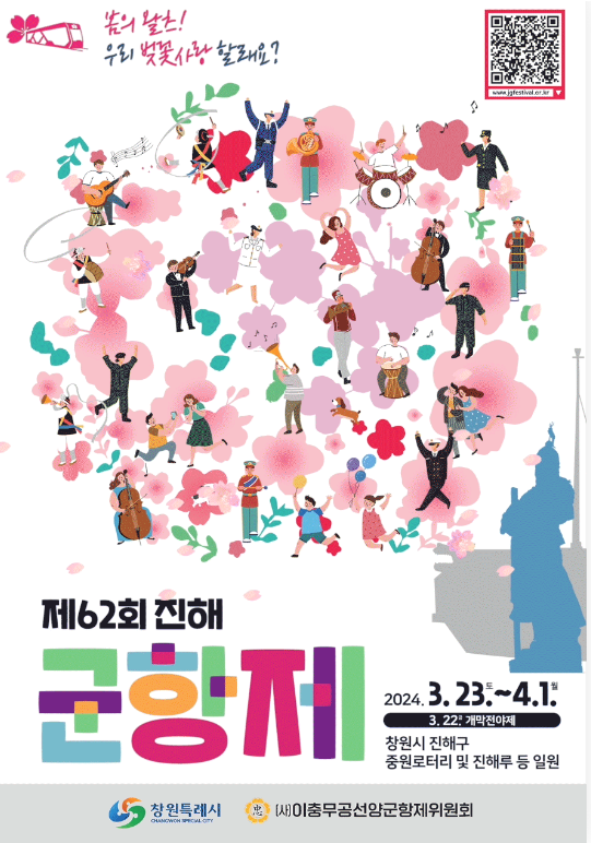 군항제포스터