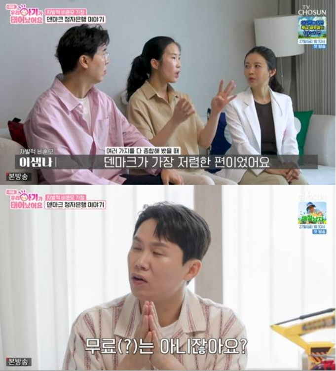 이샘나,이샘나 자발적 비혼모,덴마크 정자은행 출산,정자 기증 비용,비혼 출산 후기,비혼모 임신 준비