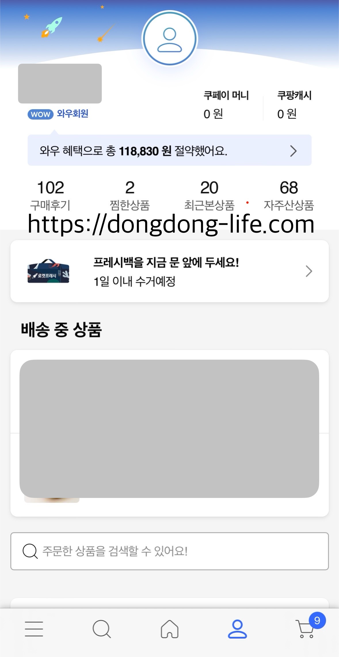 쿠팡 와우 회원 월회비 멤버십 해지 탈퇴