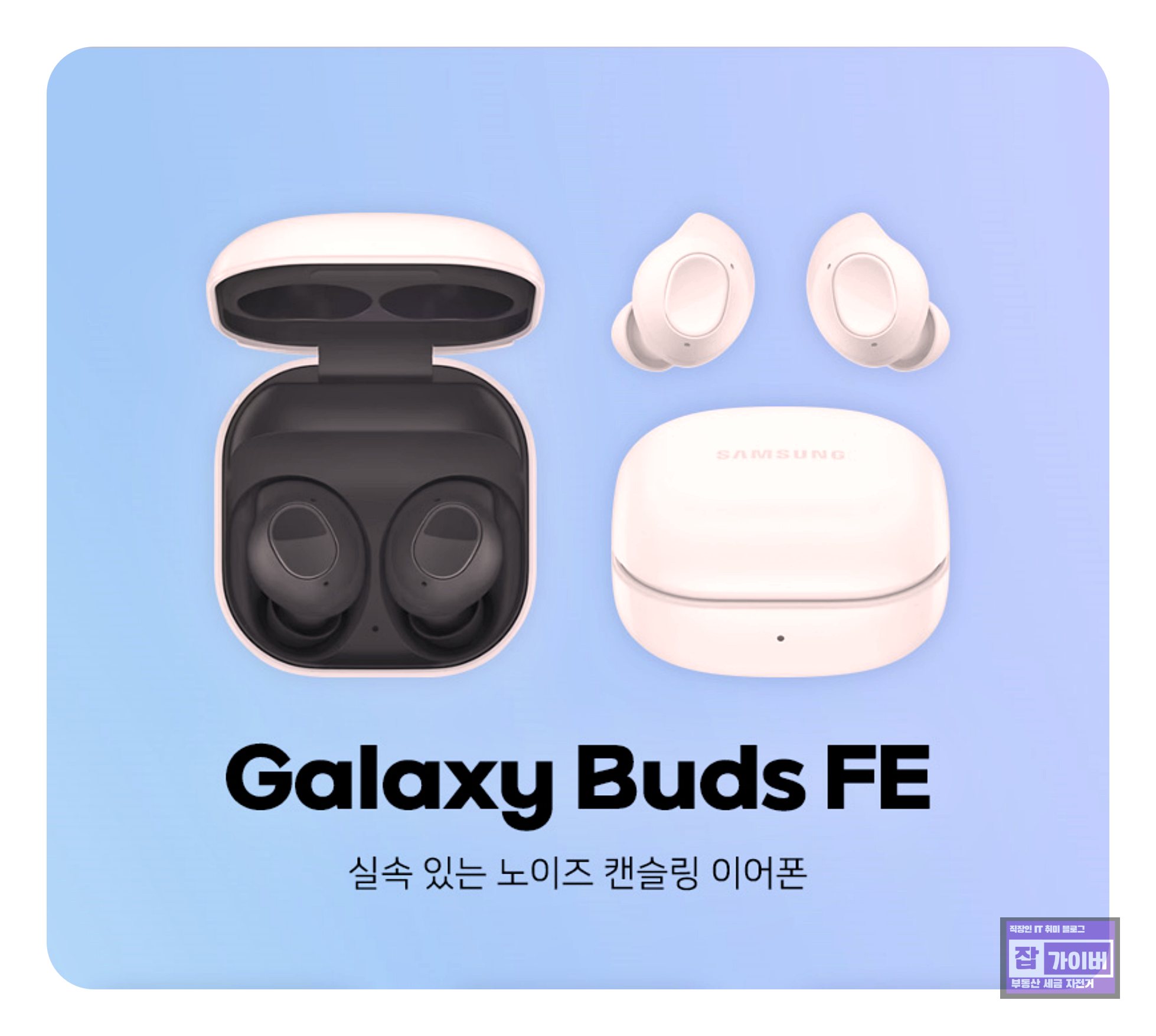 갤럭시 버즈 분실 시 SmartThings Find와 Samsung Find로 찾는 방법