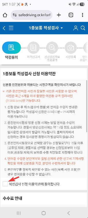 운전면허 적성검사 온라인으로 하는 방법5