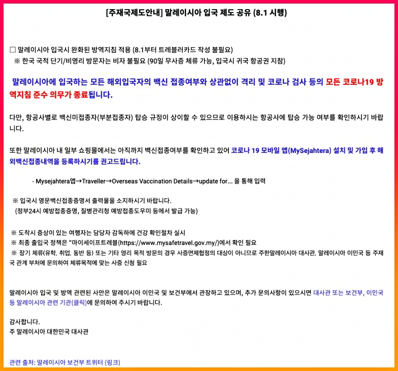 말레이시아 입국 절차