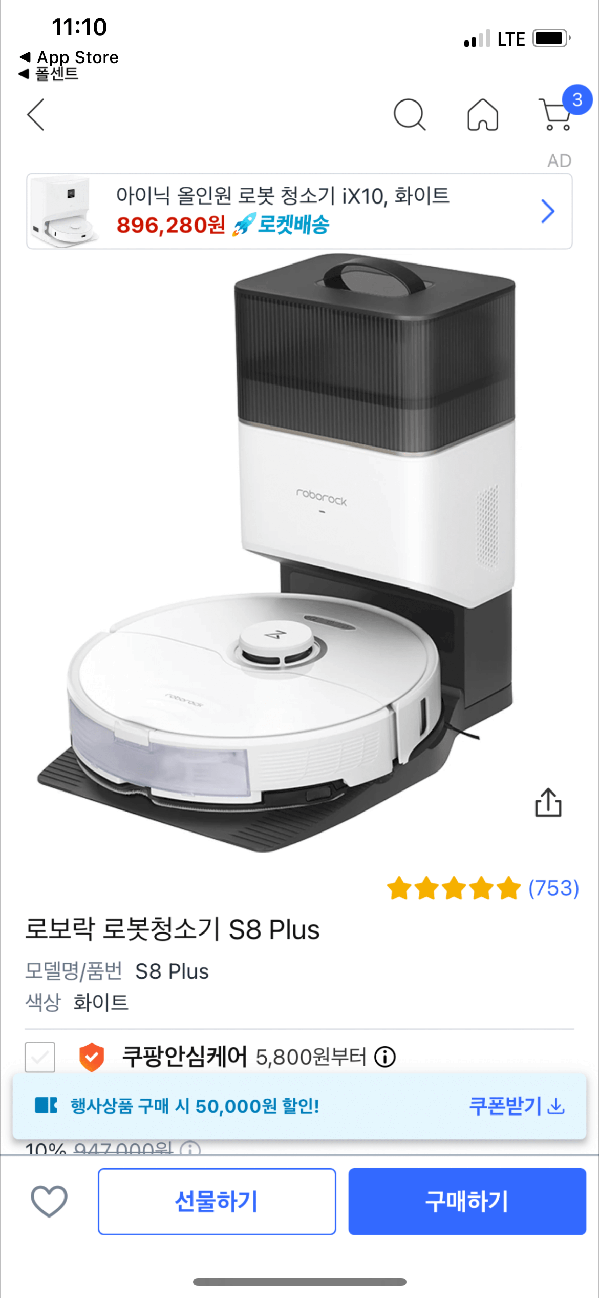 쿠팡 최저가 구매 어플 폴센트