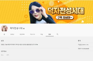 덕자전성시대