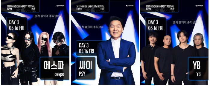 2025년 홍익대 축제 날짜 라인업 및 주차안내
