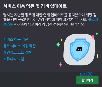 디스코드 설치하기 4