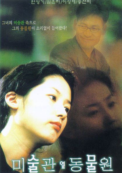 미술관 옆 동물원-2 네이버 영화