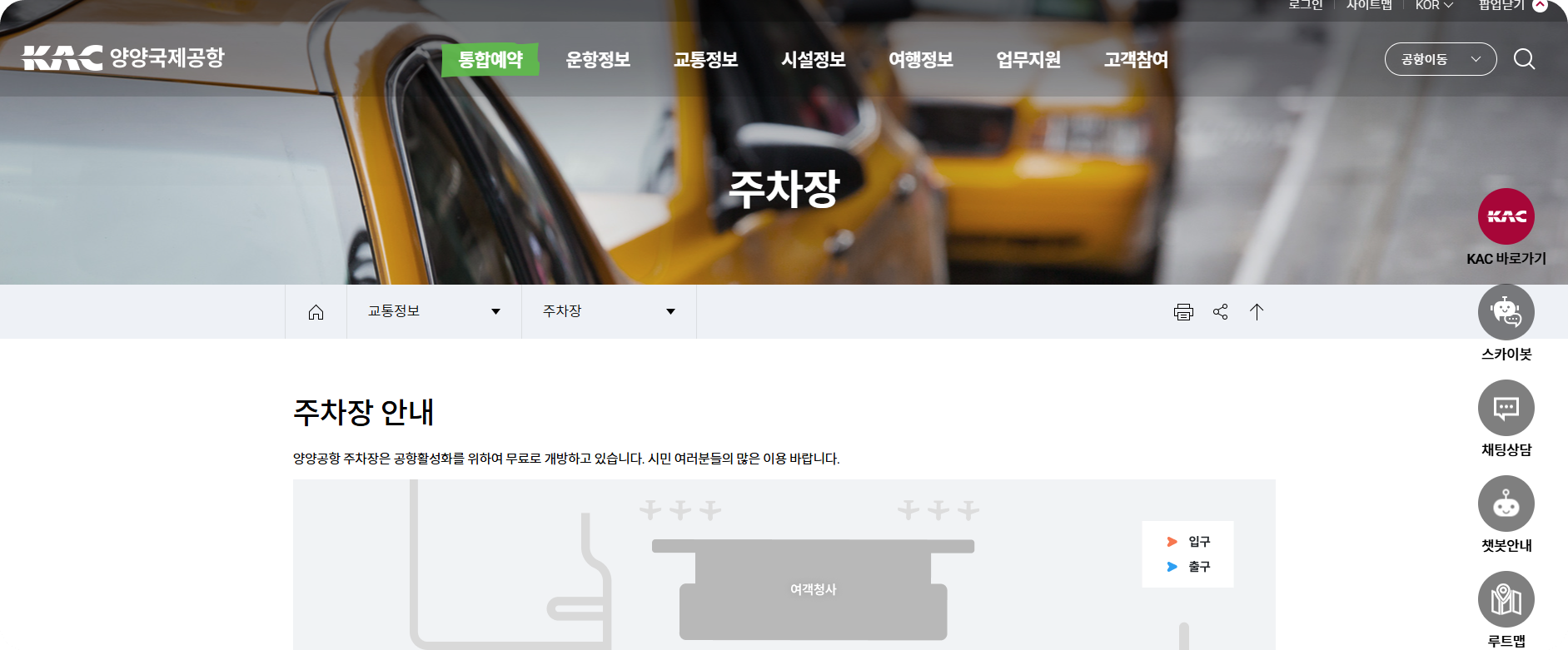 양양국제공항바로가기