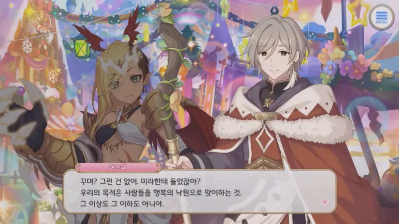 아스라의 목적은 행복의 낙원이다
