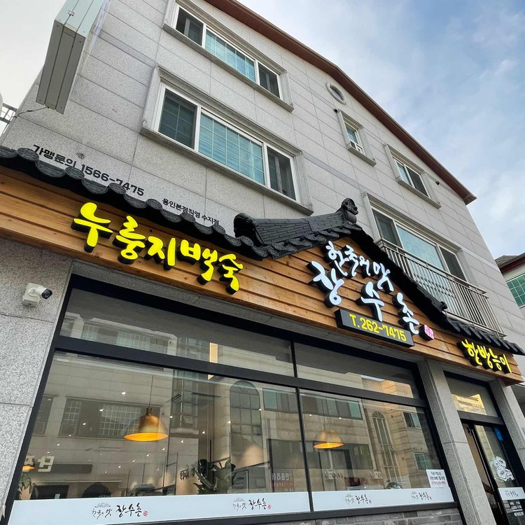 용인 인생 맛집 추천 베스트