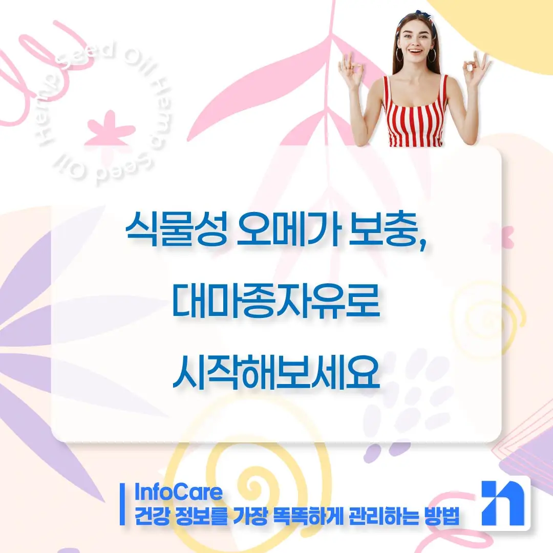 대마종자유 먹는법 먹는방법