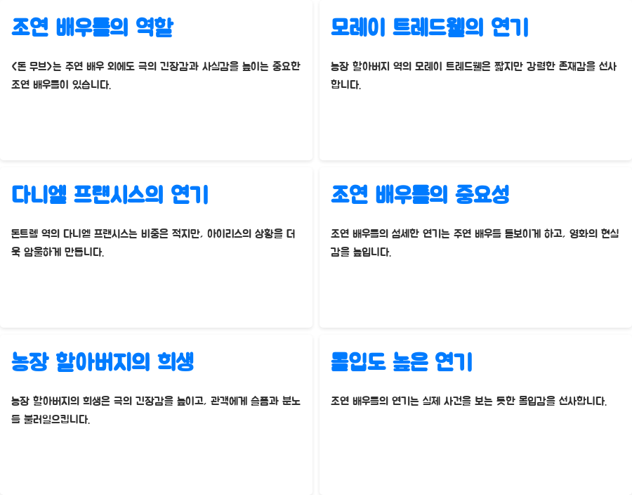 돈무브 출연진? 숨 막히는 긴장감의 비밀 - 조연 배우들: 극의 완성도를 높이는 숨은 조력자들