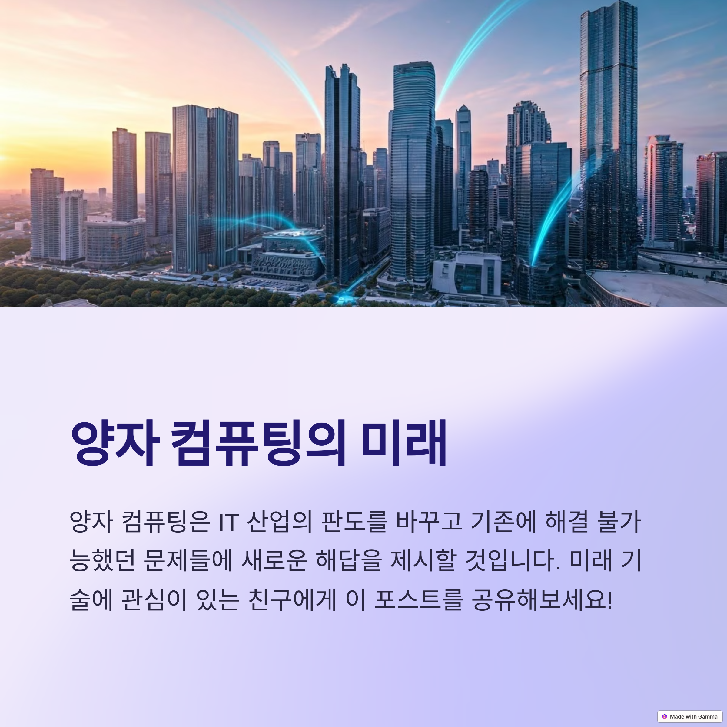 양자 컴퓨팅의 미래