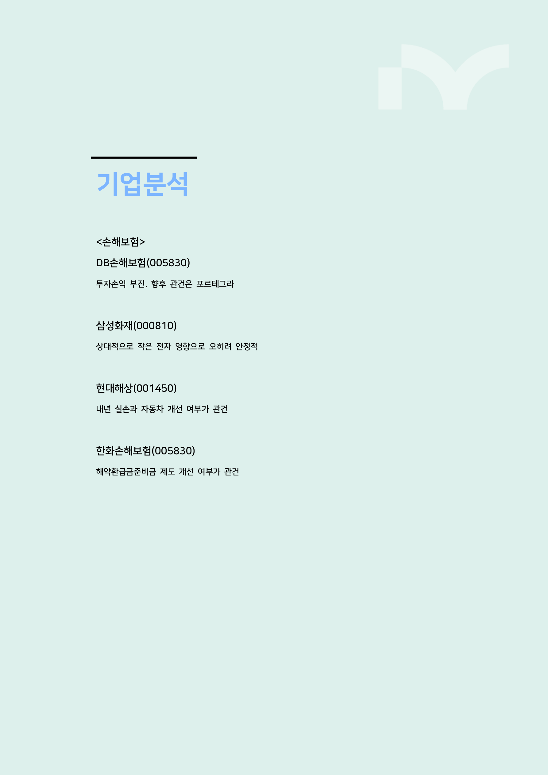 In-Depth Report - 손해보험 3Q26 Preview - 투자손익 부진에도 보험손익은 점진적 개선_iM증권 30페이지