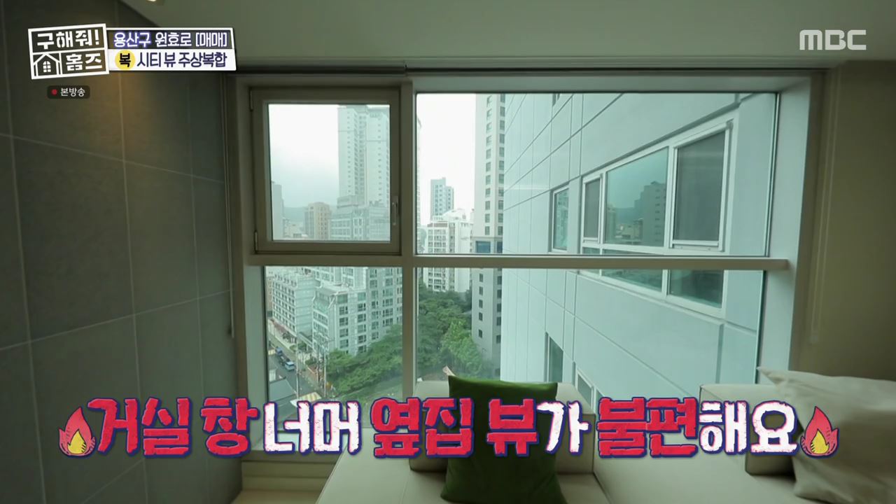 구해줘홈즈 용산구 원효로1가 용산 주상복합 납시오 하우스 매물 가격 및 구조 인테리어 리모델링 최종선택 소개