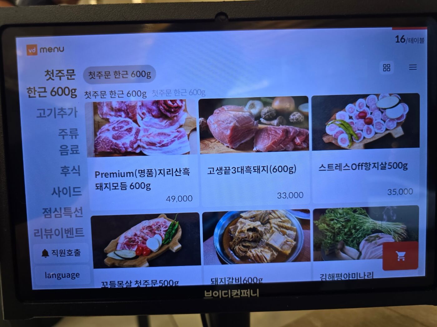 태블릿 메뉴판 사진