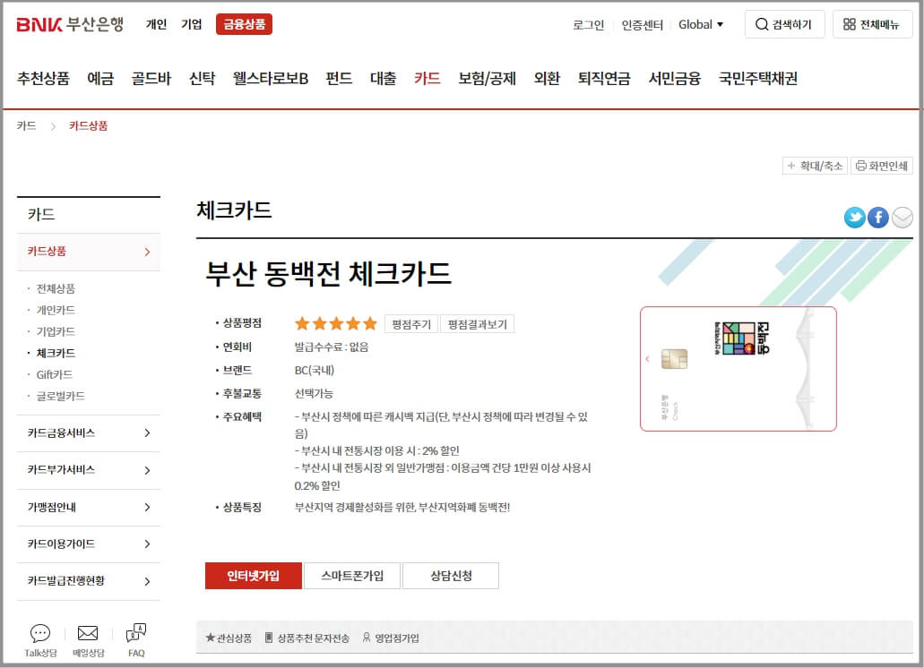 동백전 교통카드 발급과 캐시백 받는 방법