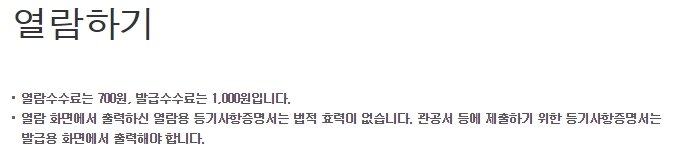 열람 발급 수수료 안내