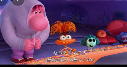 영화 인사이드아웃2 줄거리