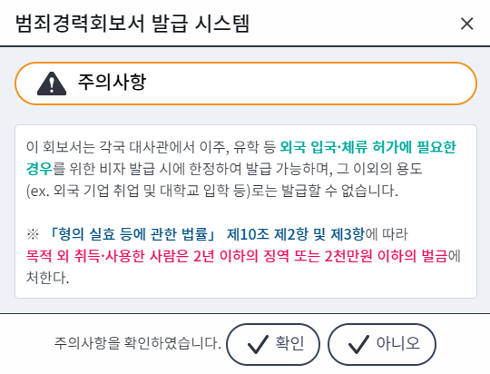 주의사항 체크 화면