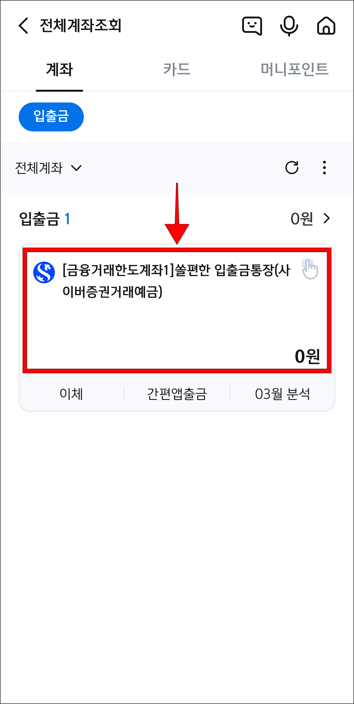 화면에 표시되는 계좌를 선택