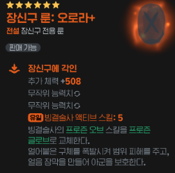 마비노기 모바일 빙결술사 장신구 룬 추천 오로라