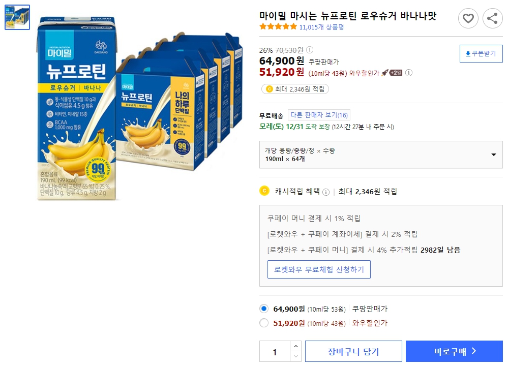 마이밀-마시는-뉴프로틴-로우슈거-바나나맛